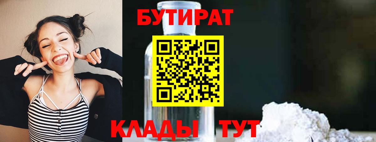 Ирбит  Бутират бутандиол  БУТИРАТ  Вход с VPN 
