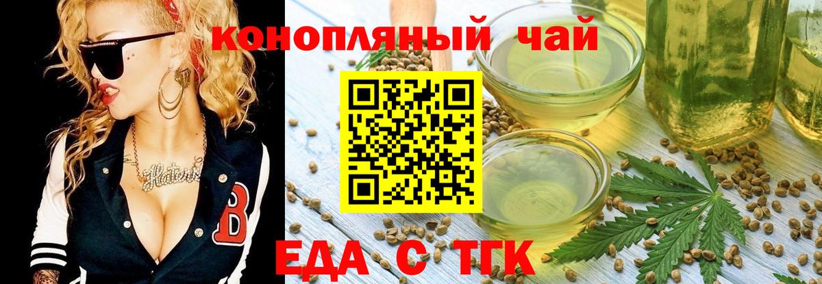 Еда ТГК конопля  Вход с VPN  Ирбит 