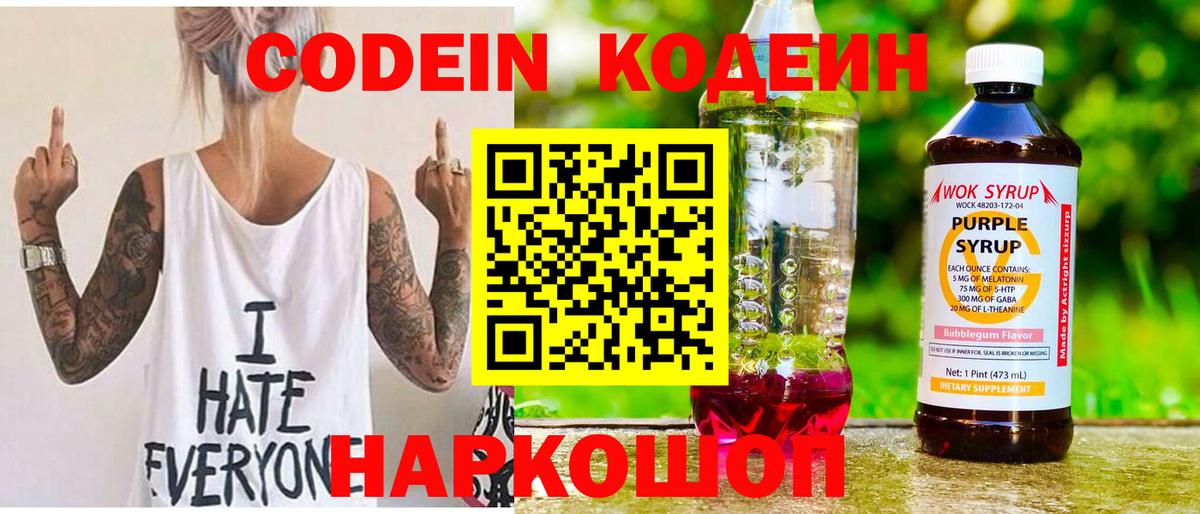 Codein Purple Drank  Вход с VPN  Ирбит  Кодеиновый сироп Lean Purple Drank 