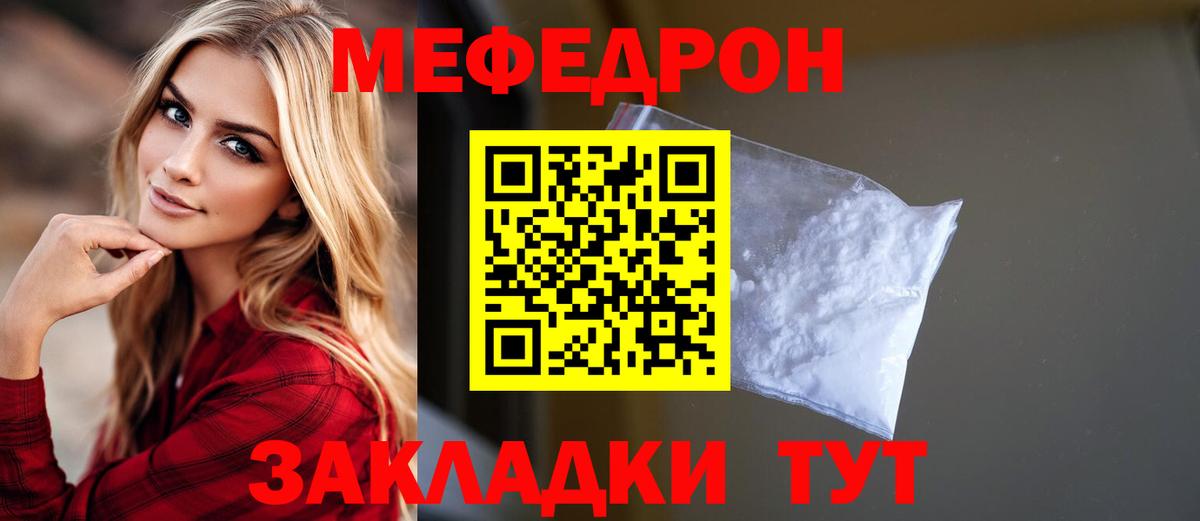 Меф мяу мяу мука Ирбит